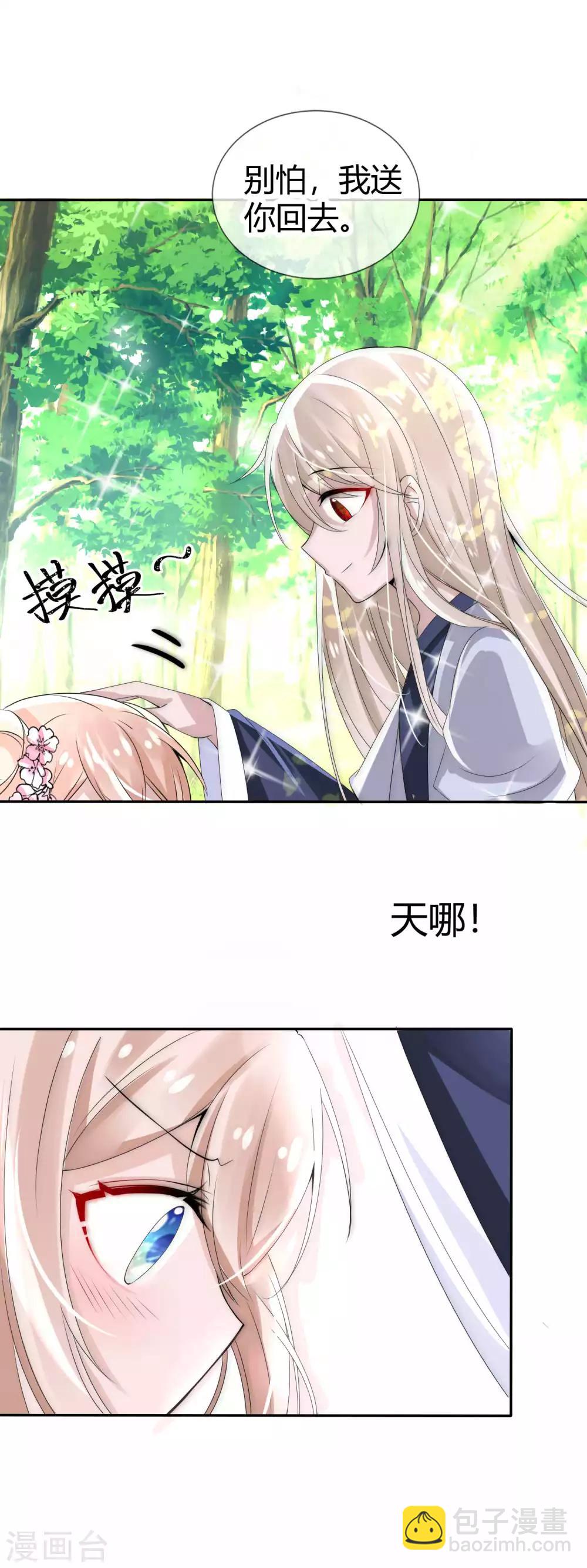 第5话 温柔少年太撩人-第6话