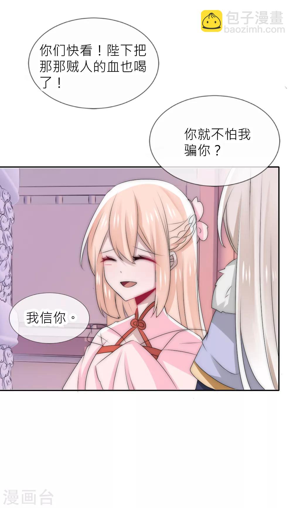 第50话 你就不怕我骗你-第54话