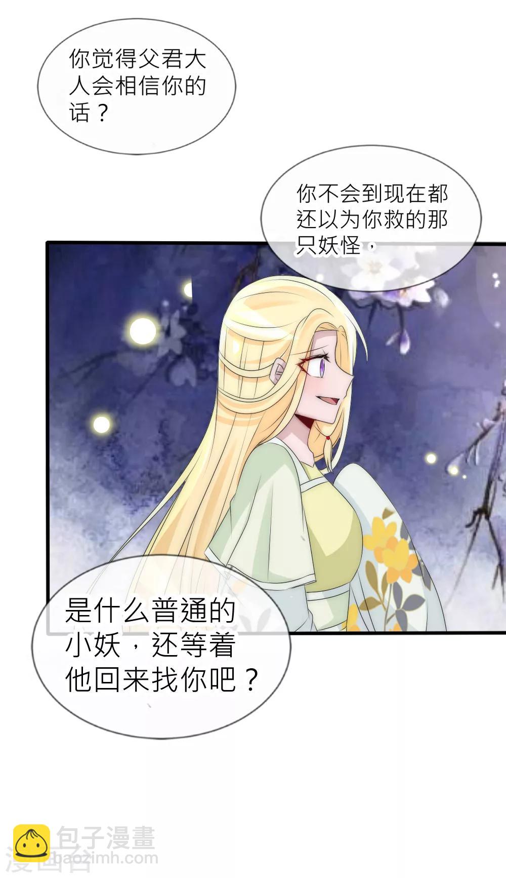 第63话 他不过玩玩你而已-第68话