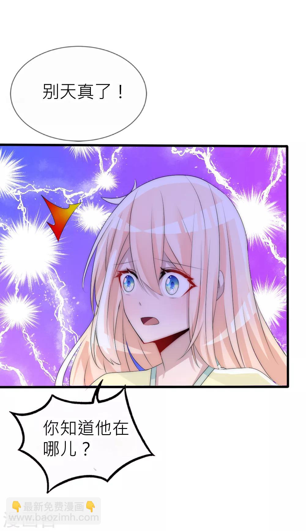 第63话 他不过玩玩你而已-第68话