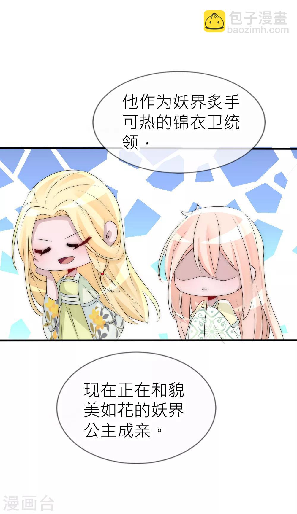 第63话 他不过玩玩你而已-第68话