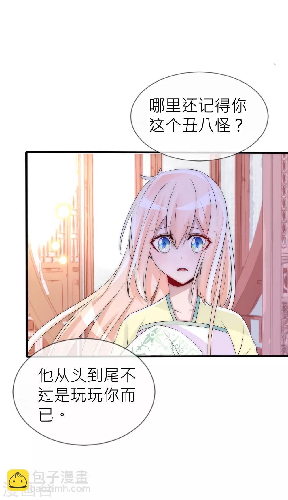 第63话 他不过玩玩你而已-第68话