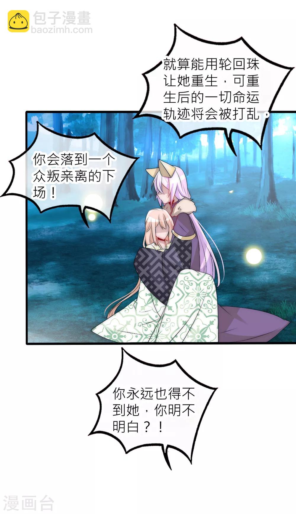 第65话 逆天改命我只爱你-第70话