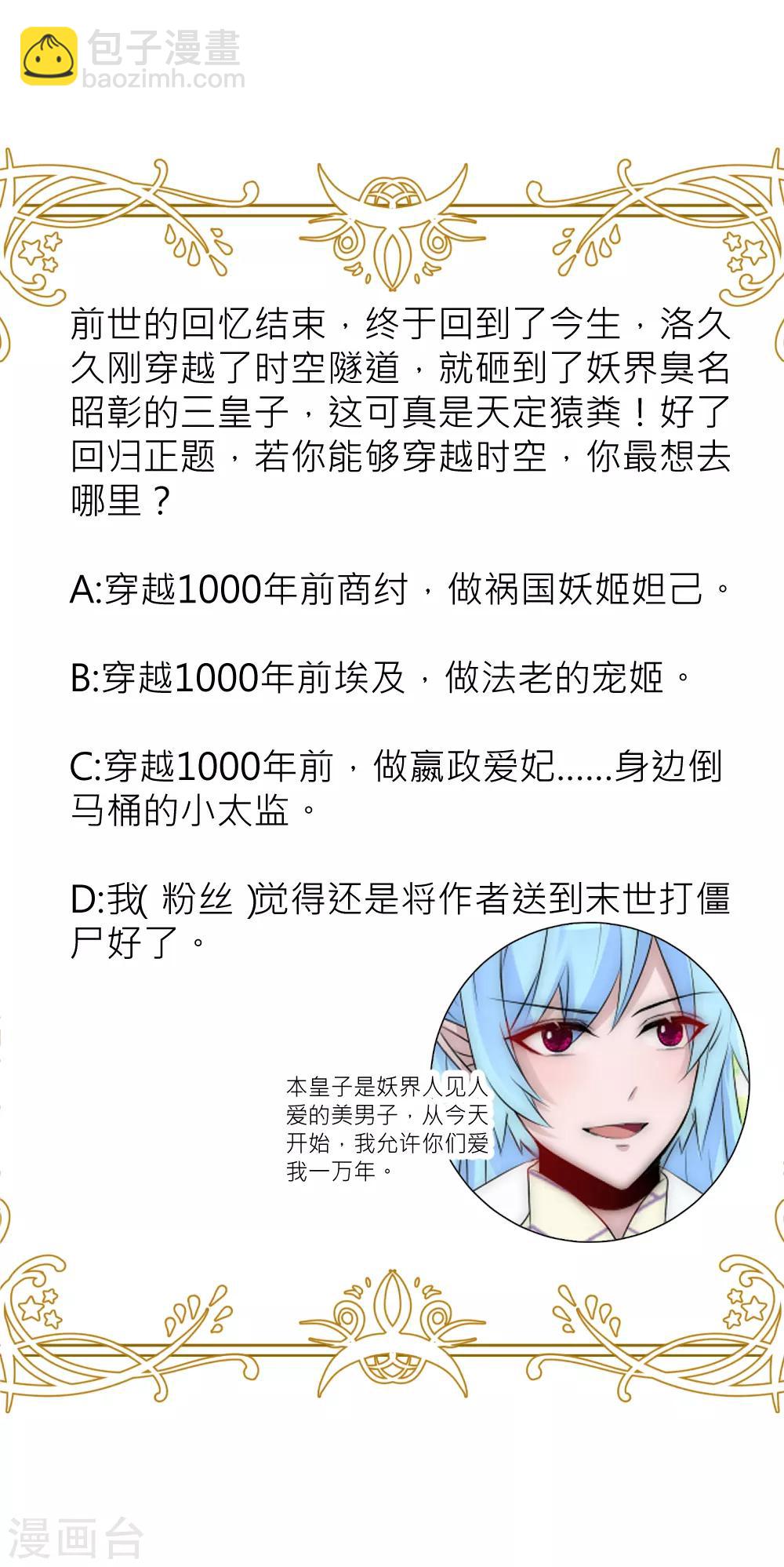第65话 逆天改命我只爱你-第70话