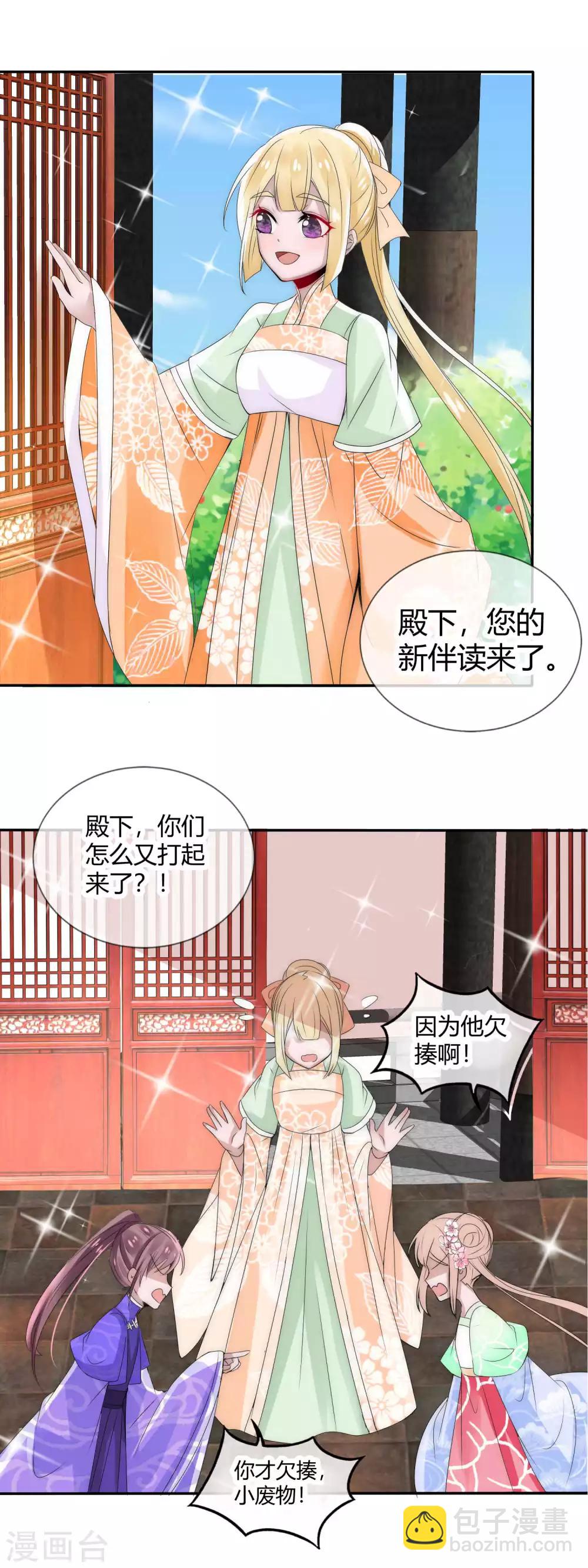 第7话 前世良人出现-第8话