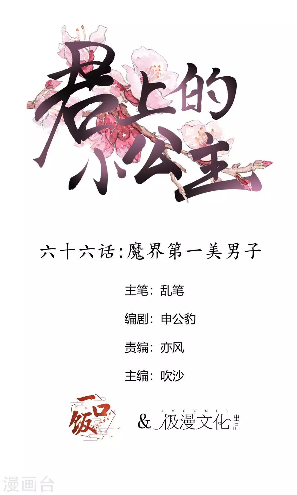 第66话 魔界第一美男子-第72话