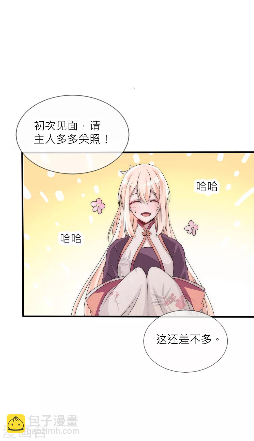 第66话 魔界第一美男子-第72话
