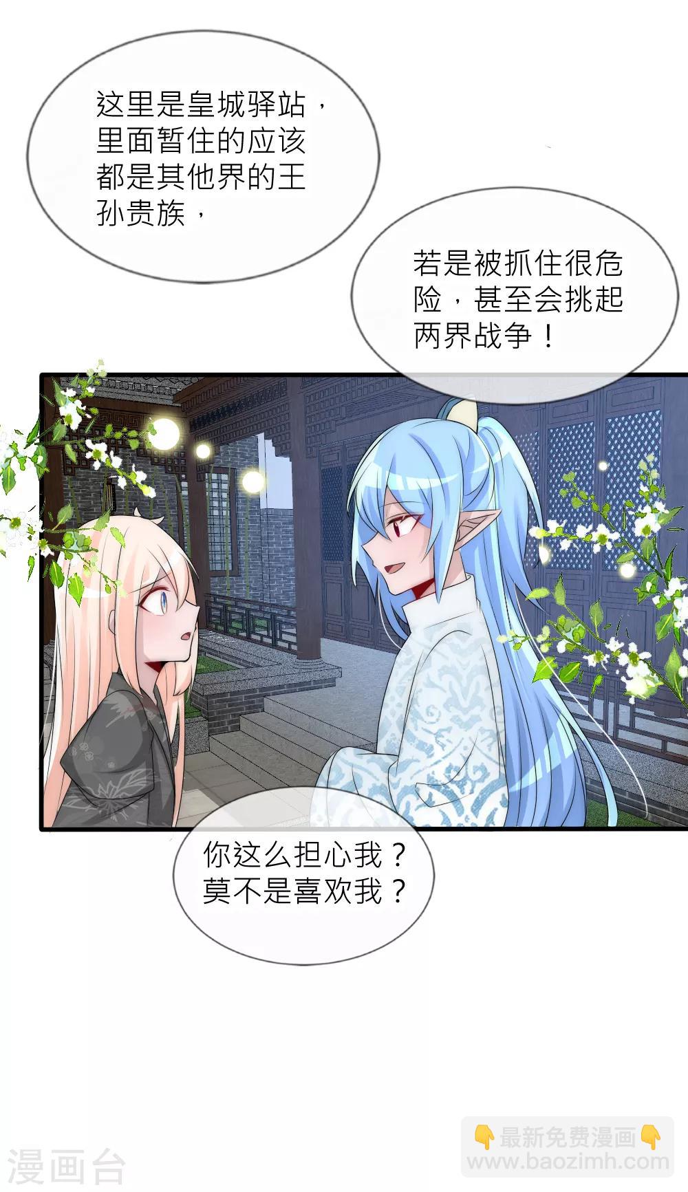 第71话 终于和凌若风相遇-第78话