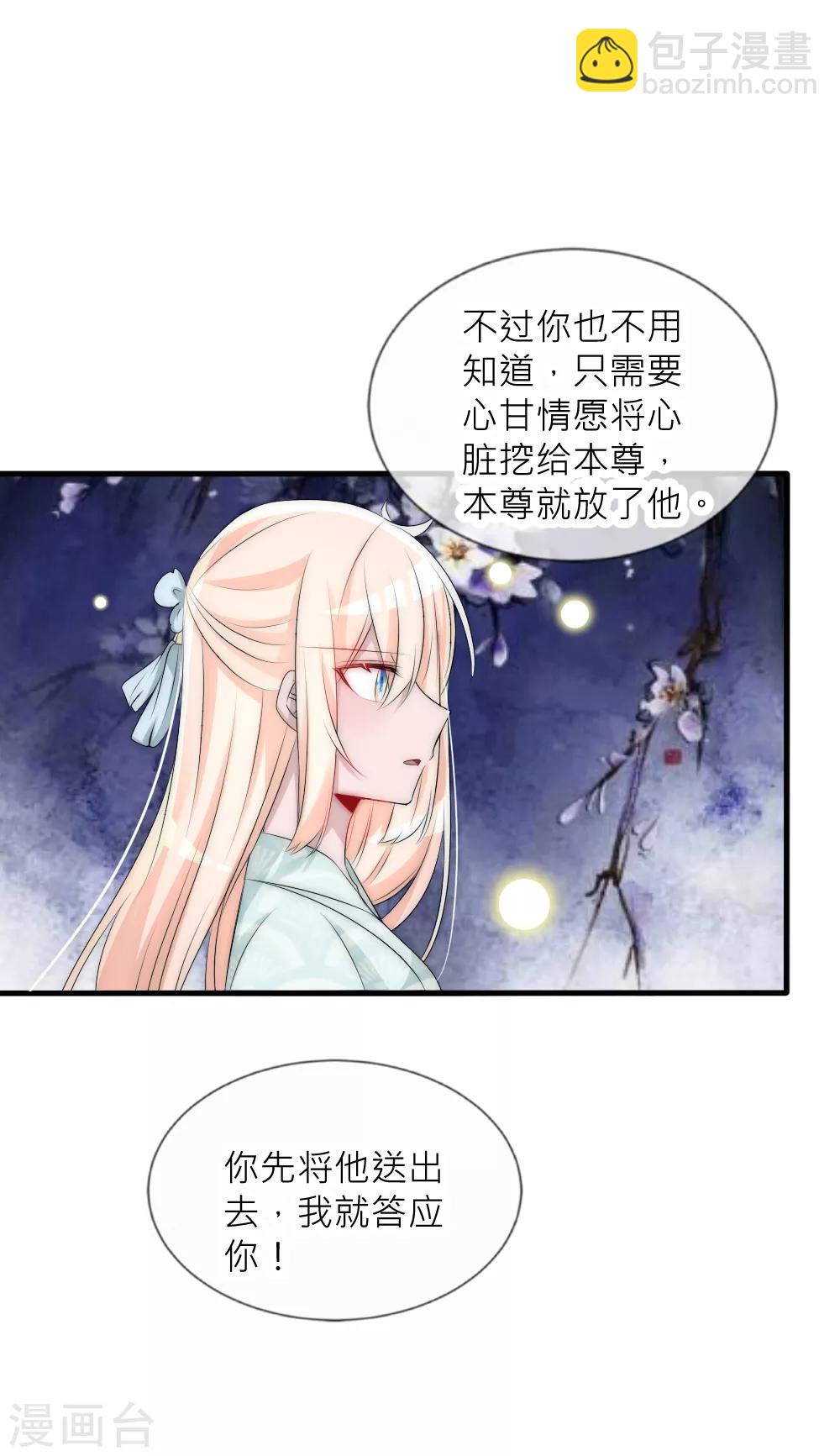 第75话 洛久久居然自挖了心脏！-第82话