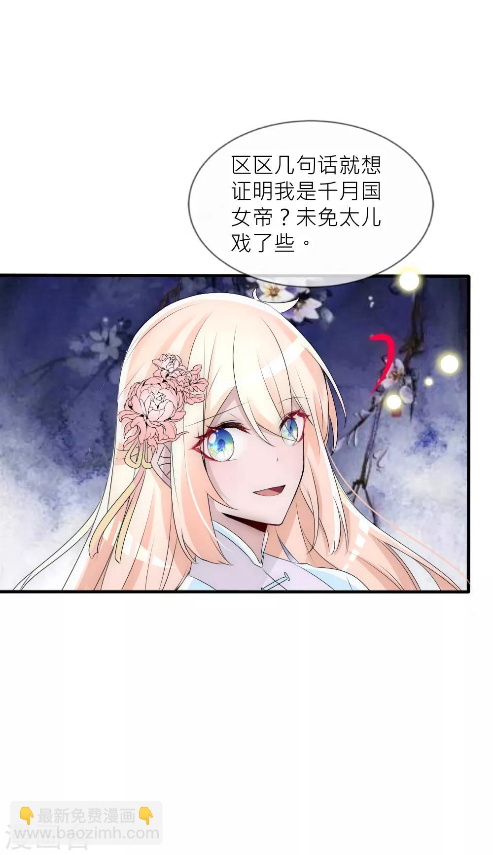 第77话 人类身份被揭穿-第84话