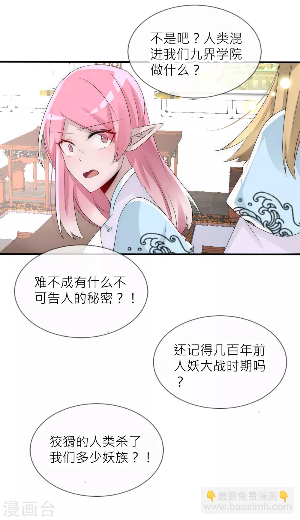 第77话 人类身份被揭穿-第84话