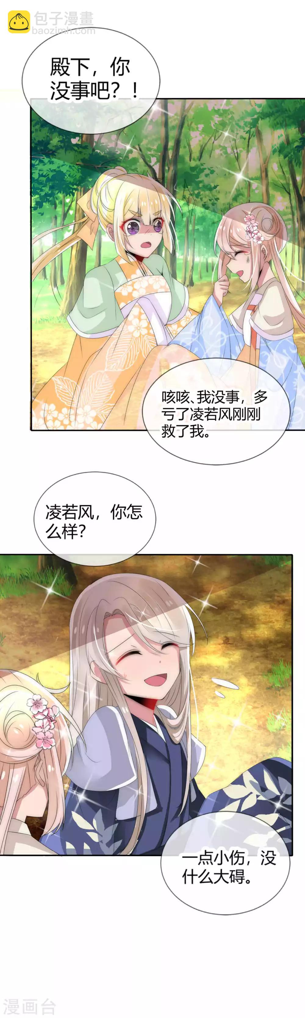 第9话 骑射场遭遇危险-第10话