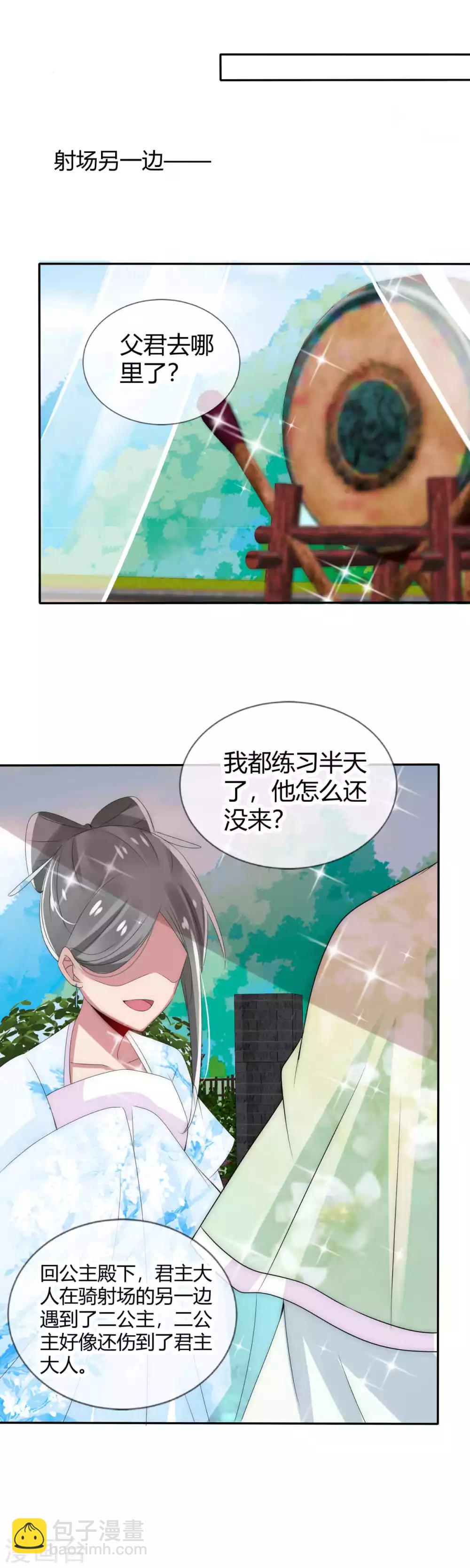 第9话 骑射场遭遇危险-第10话