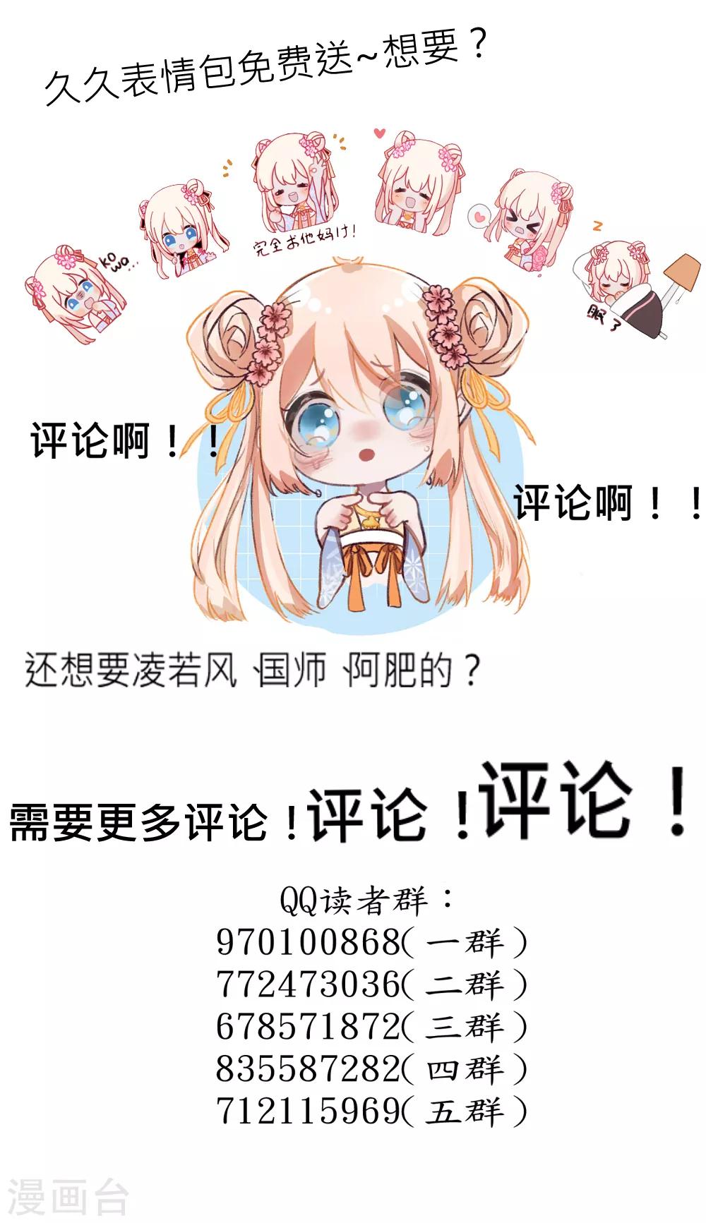 第84话 爹爹还活着？-第92话