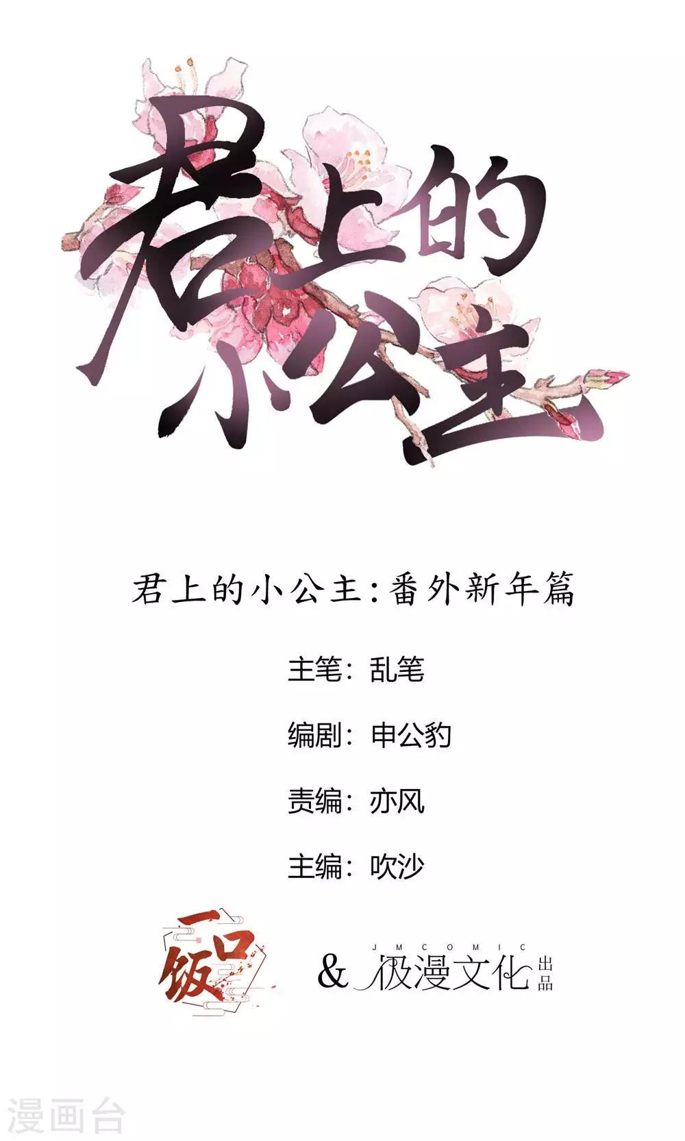 番外新年篇-第94话