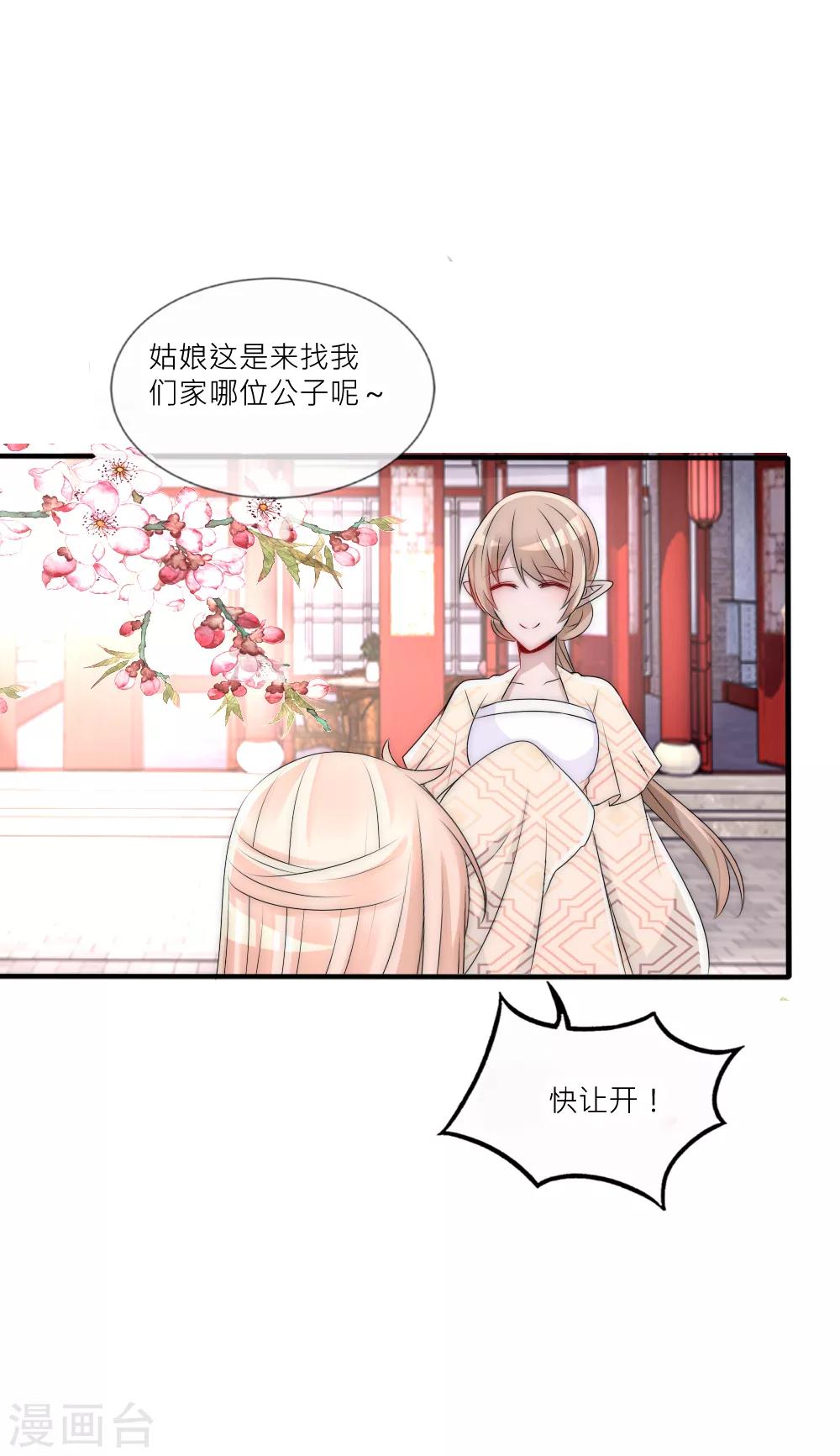 第87话 遇见夺心凶兽-第96话