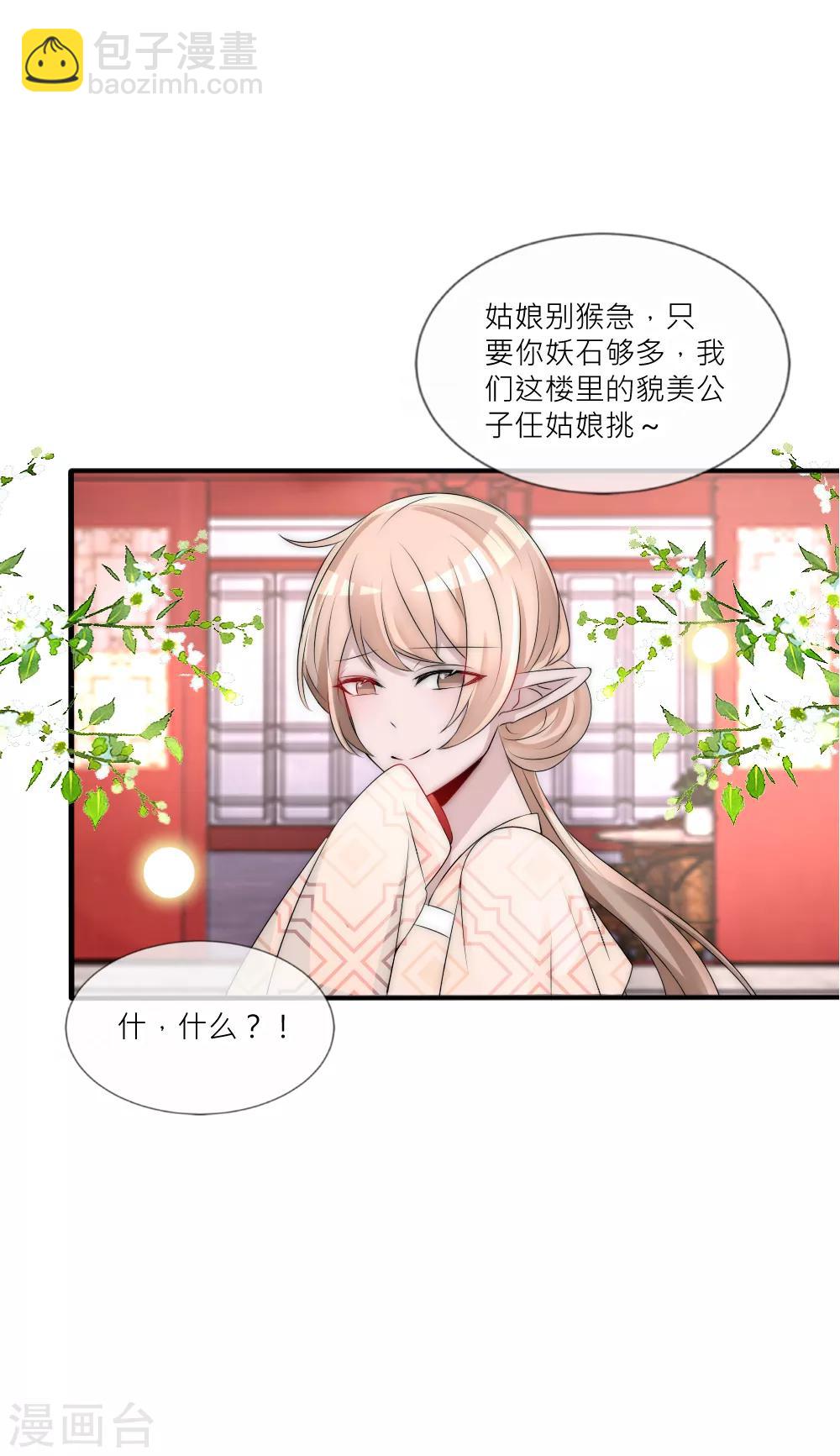 第87话 遇见夺心凶兽-第96话