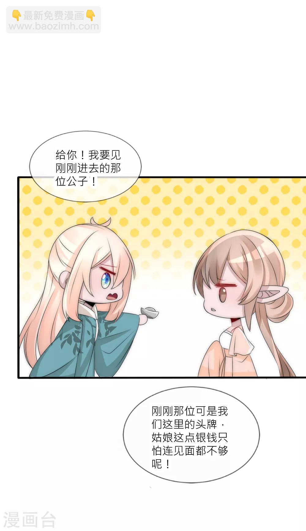 第87话 遇见夺心凶兽-第96话