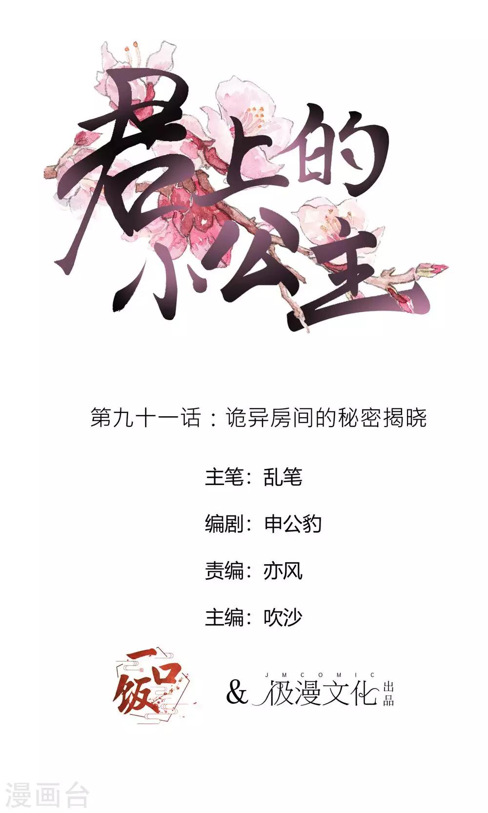 第91话 诡异房间的秘密揭晓-第100话