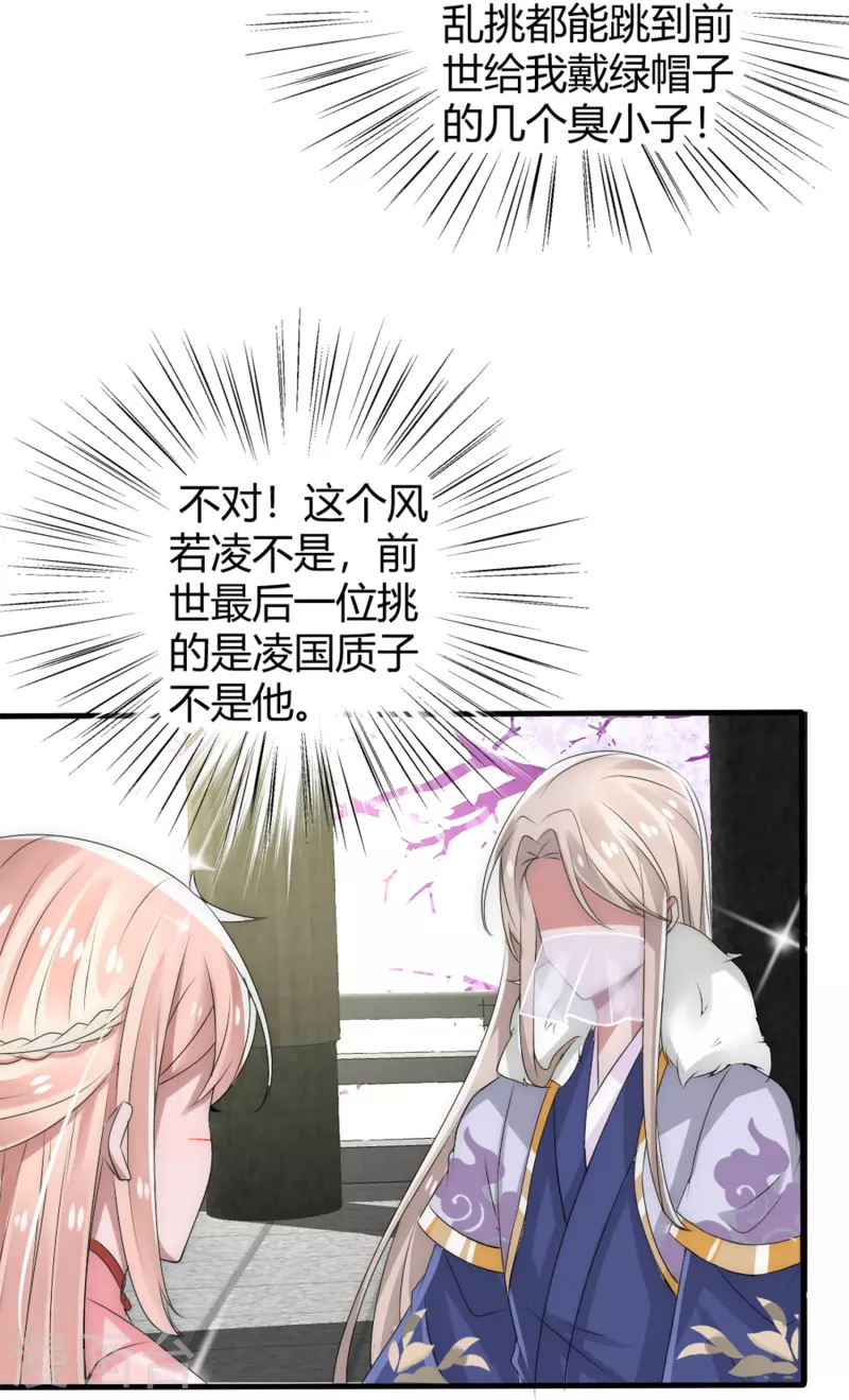 第14话 管理后宫真不易-第14话
