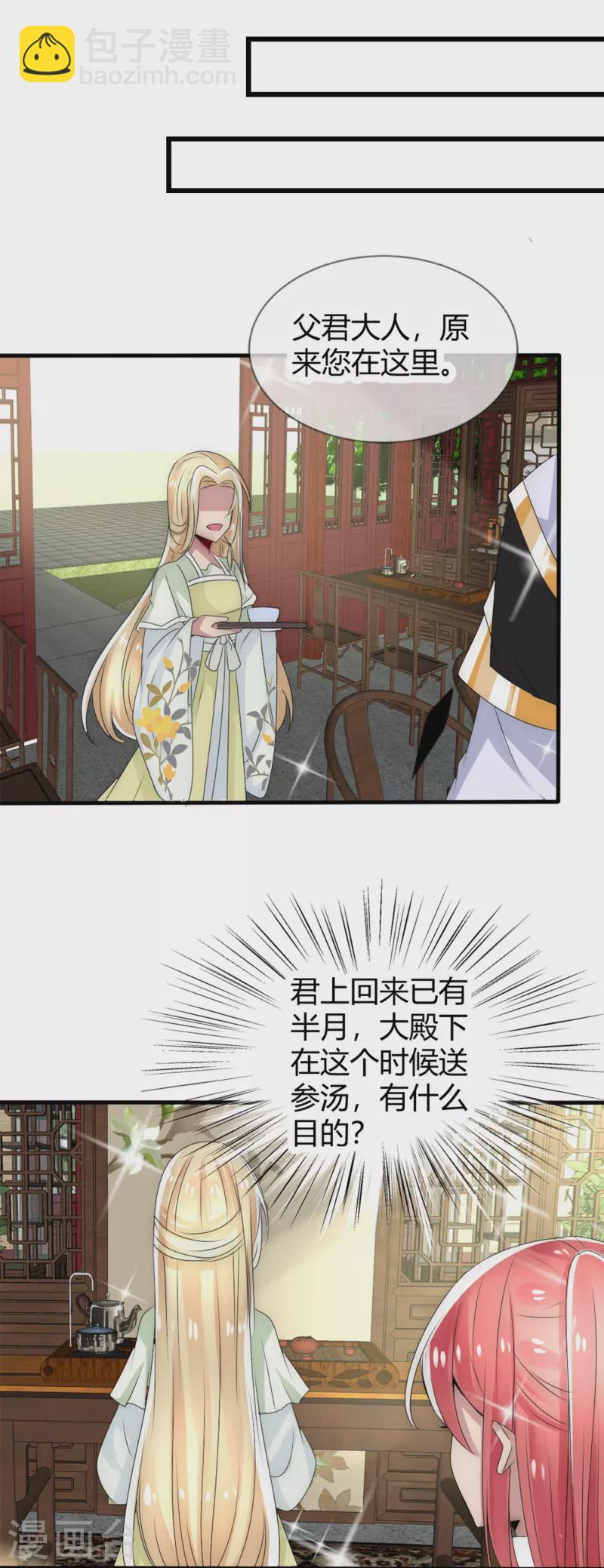 第14话 管理后宫真不易-第14话