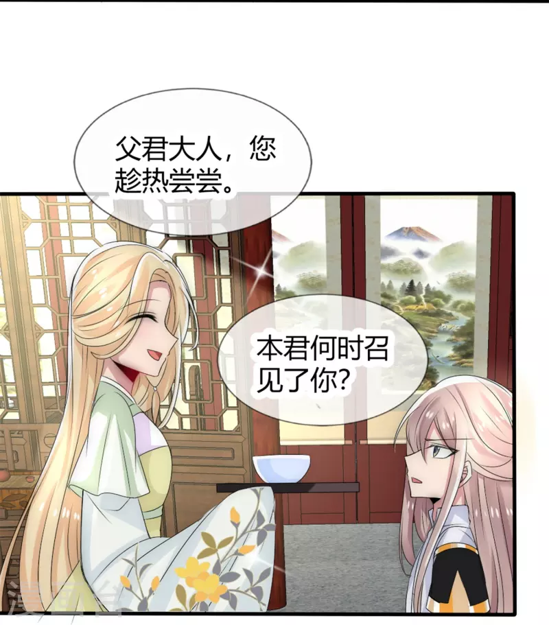 第14话 管理后宫真不易-第14话