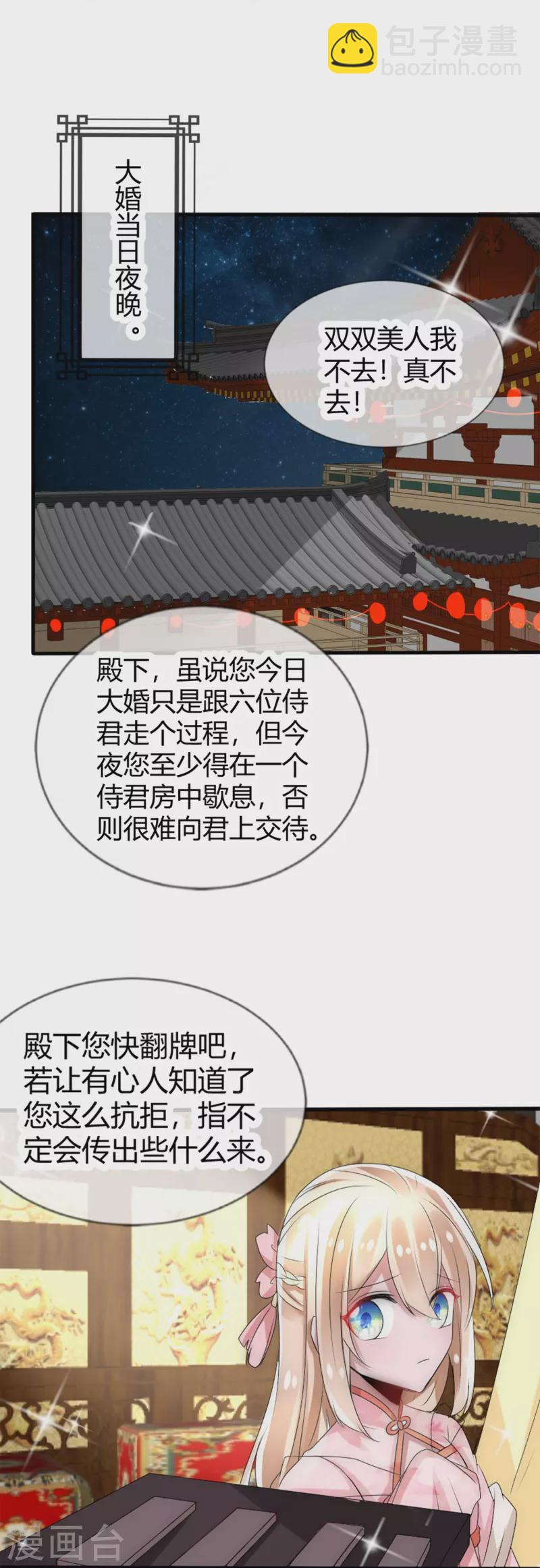 第14话 管理后宫真不易-第14话