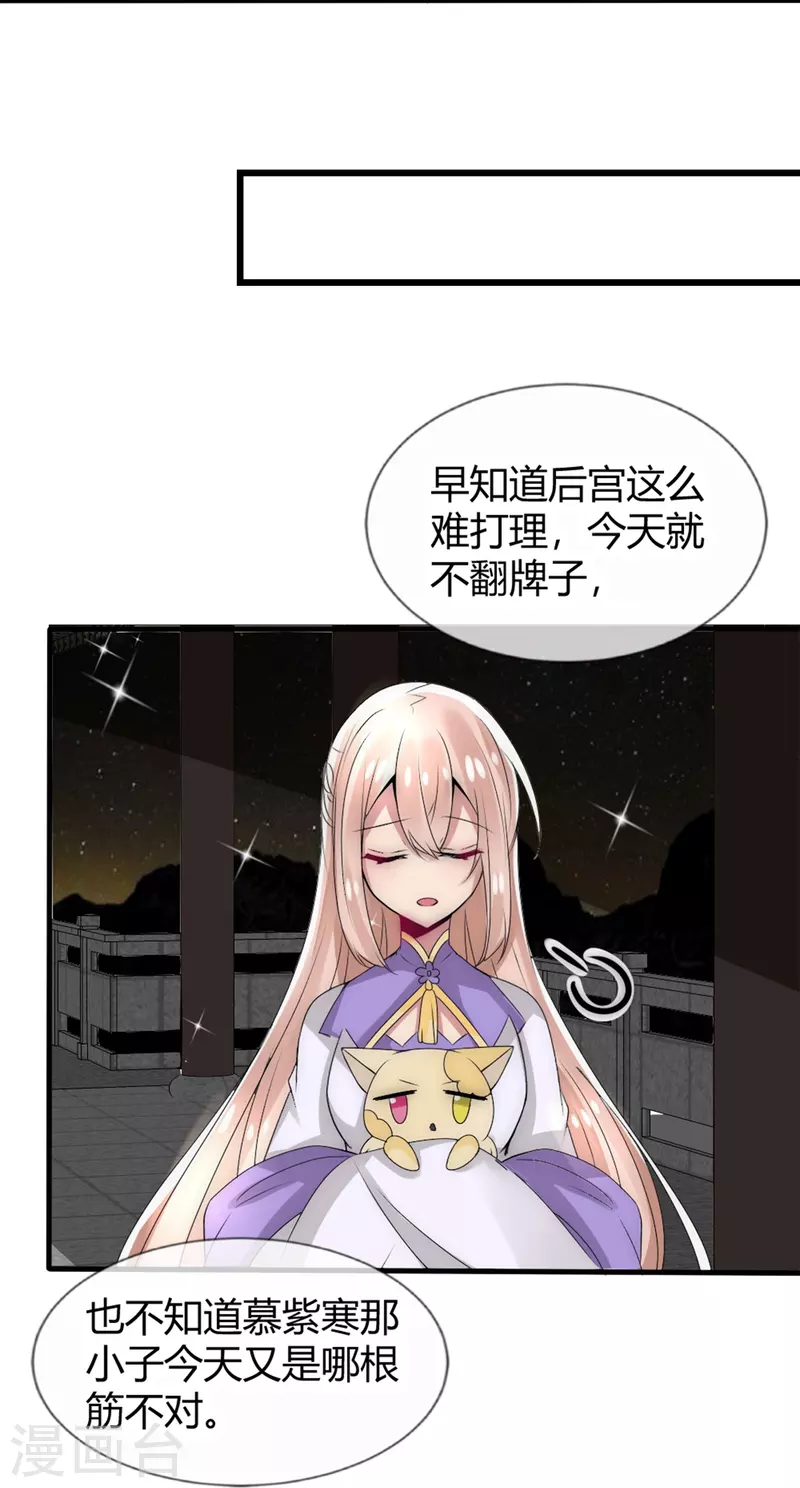 第14话 管理后宫真不易-第14话