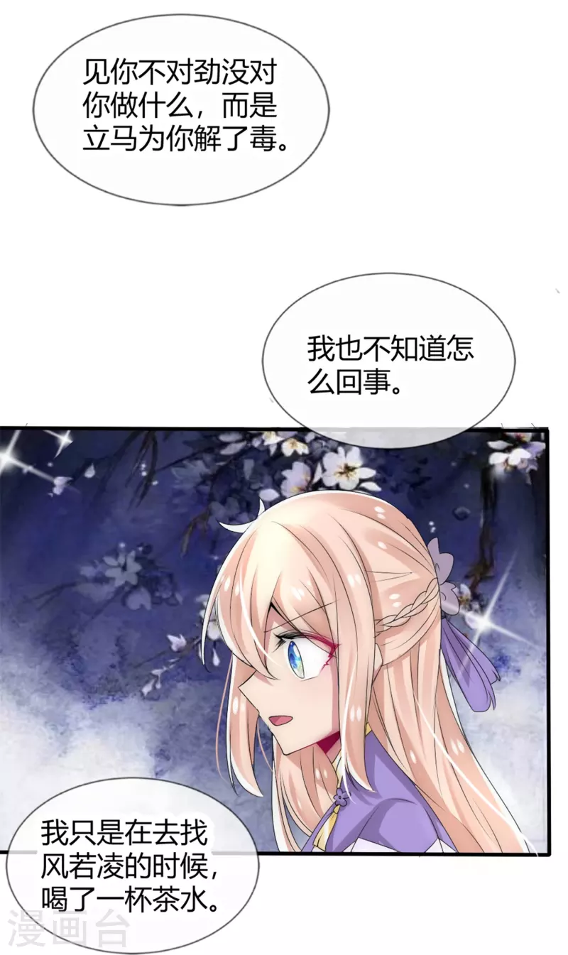 第14话 管理后宫真不易-第14话
