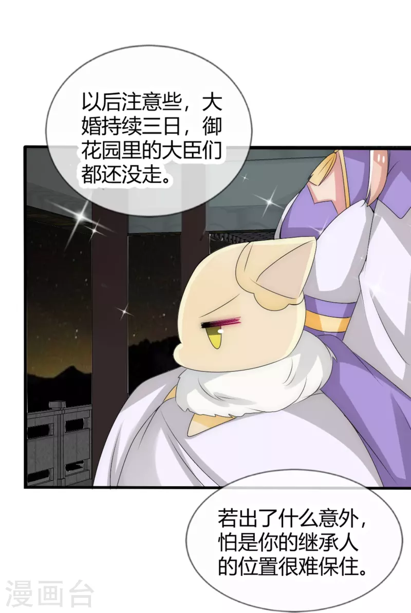第14话 管理后宫真不易-第14话