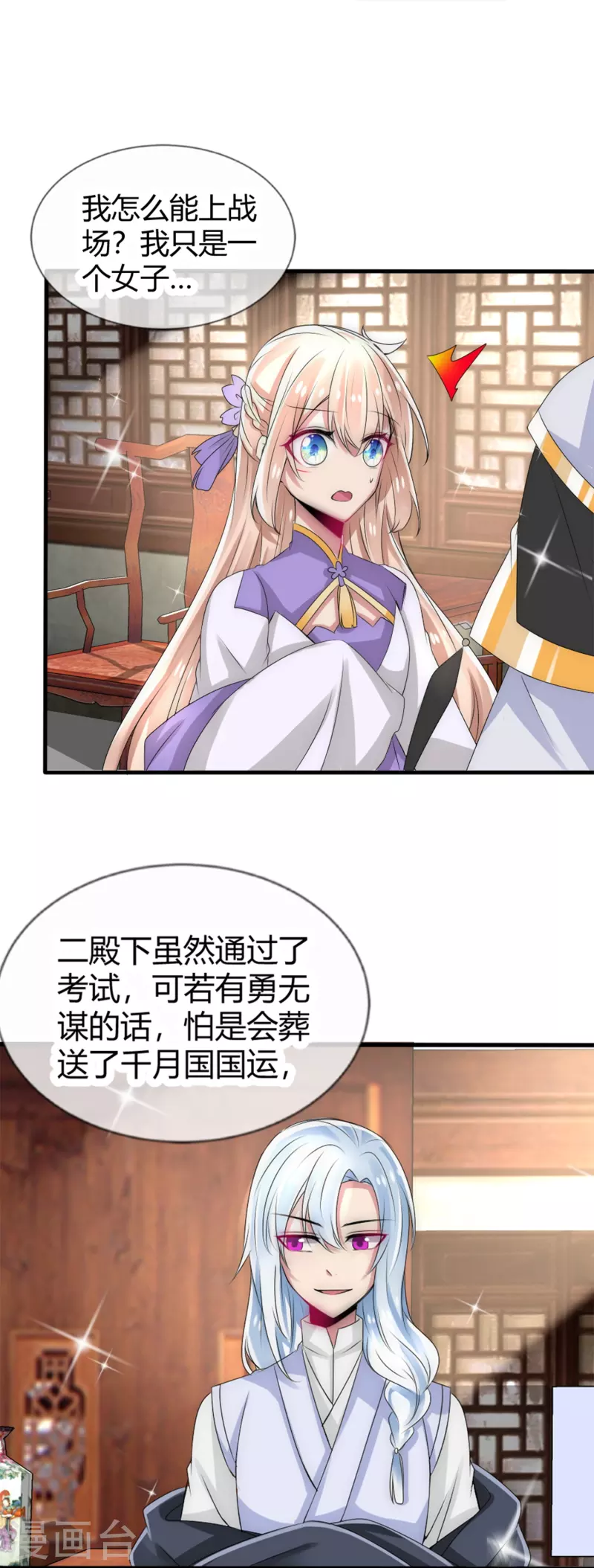 第14话 管理后宫真不易-第14话