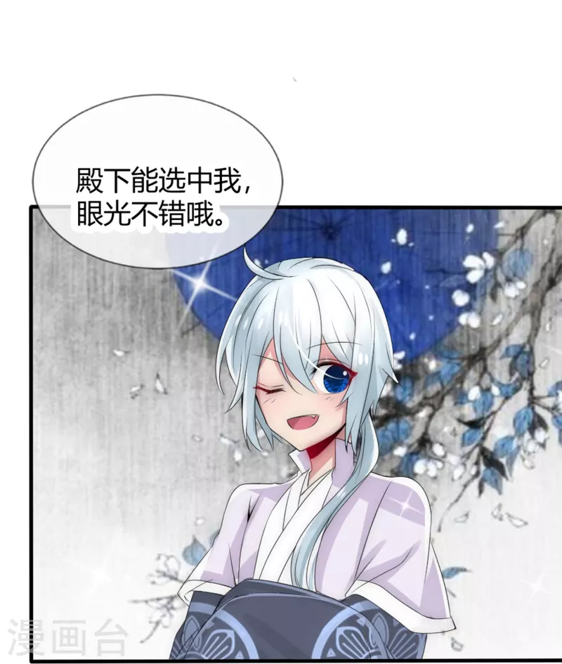第14话 管理后宫真不易-第14话