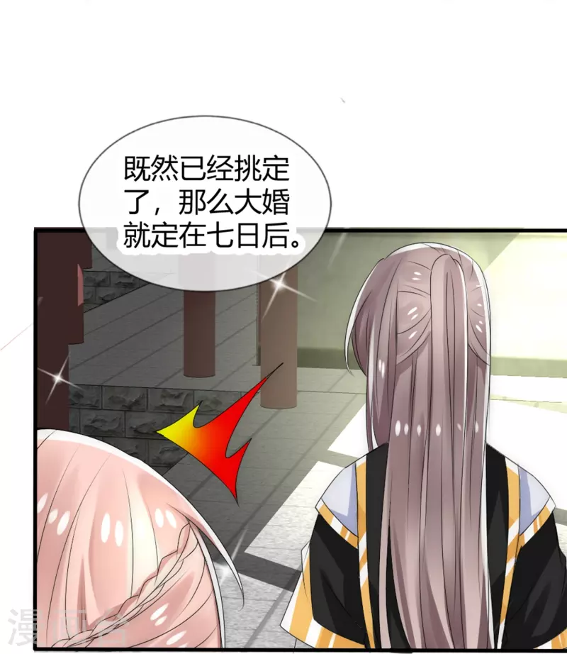 第14话 管理后宫真不易-第14话