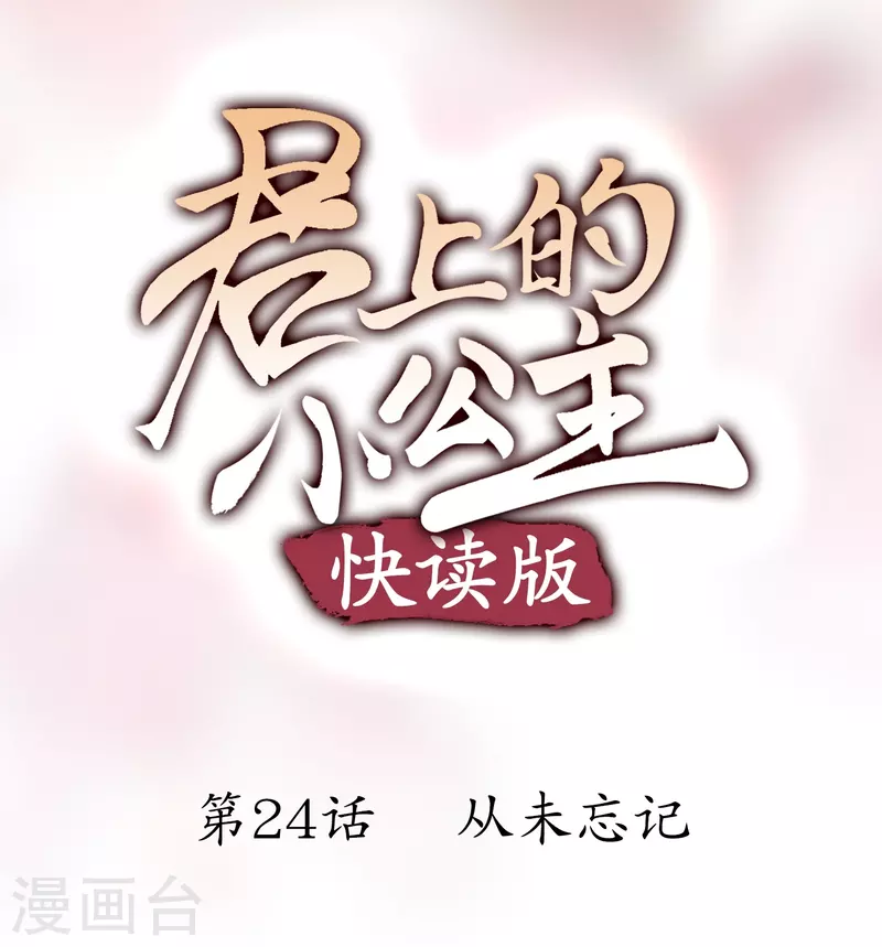 第24话 从未忘记-第24话