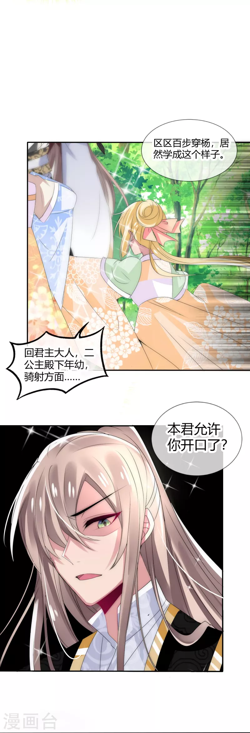 第4话 留条小命行不行-第4话