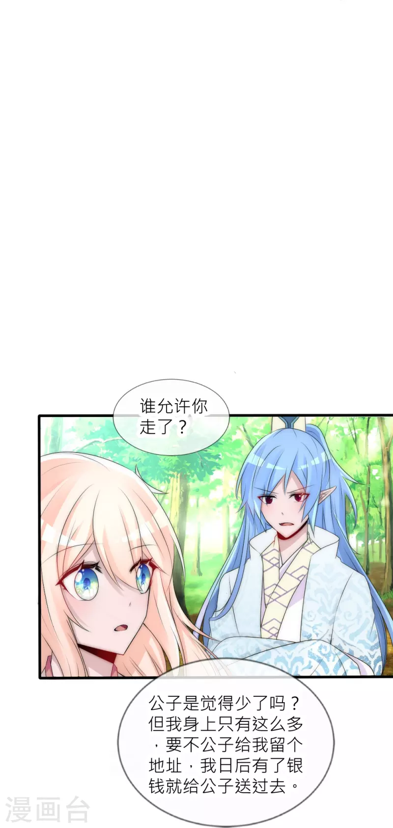 第32话 逆天改命-第32话