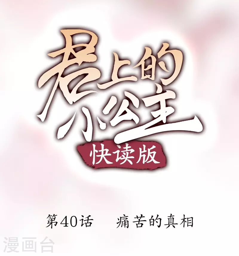第40话 痛苦的真相(1/2)-第40话