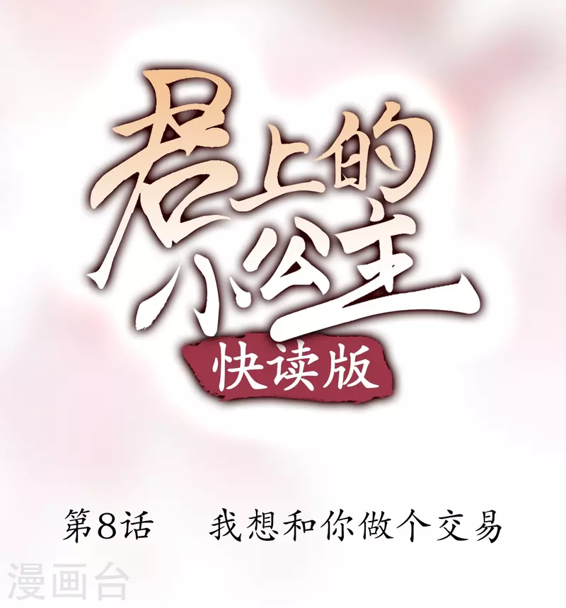 第8话 我想和你做个交易-第8话