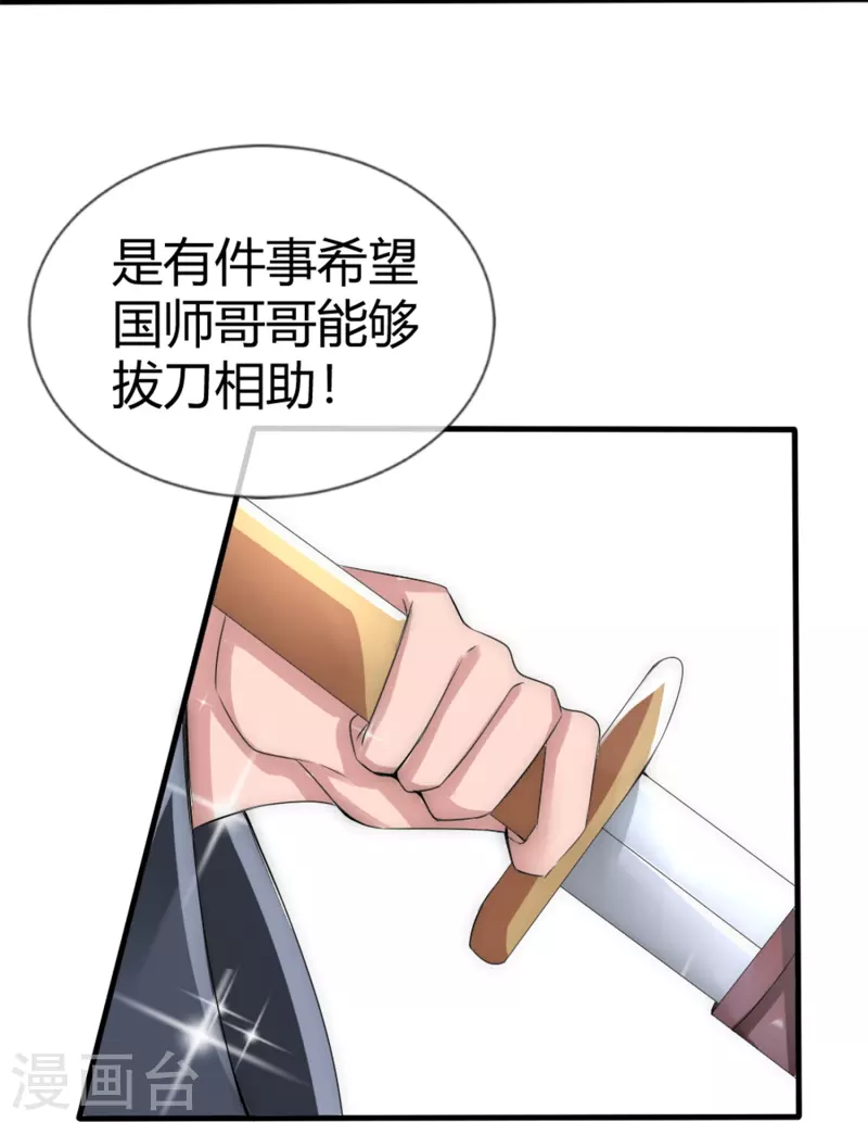 第8话 我想和你做个交易-第8话