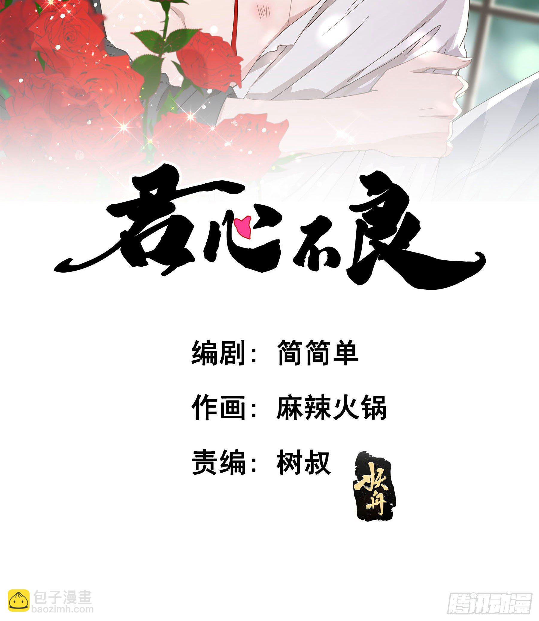 你是我的(1/2)-第2话