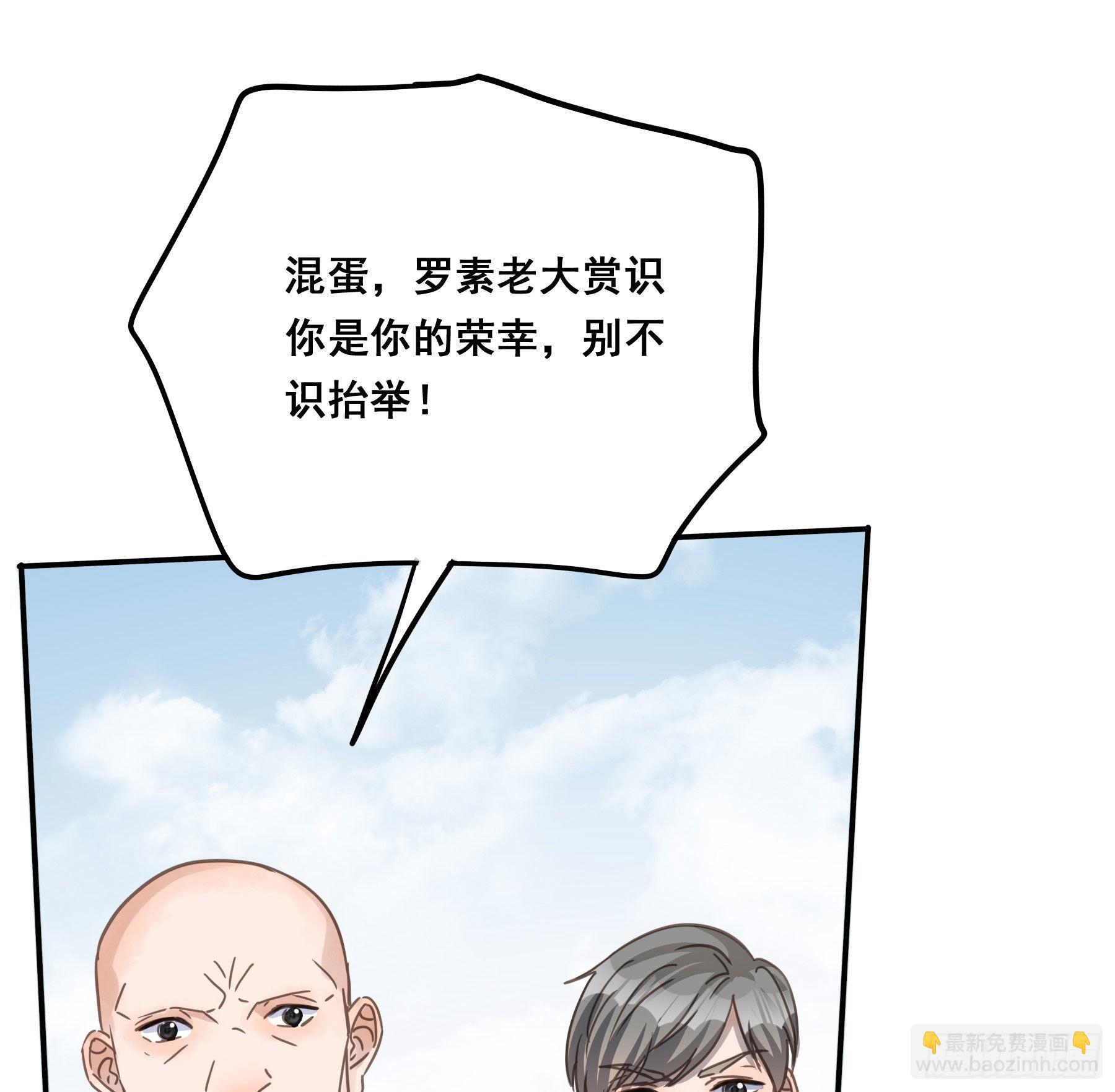 我看上你了！-第110话