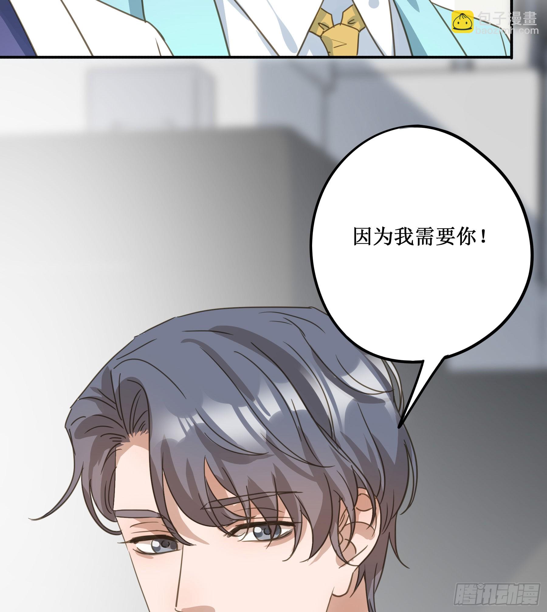我需要你(1/2)-第134话