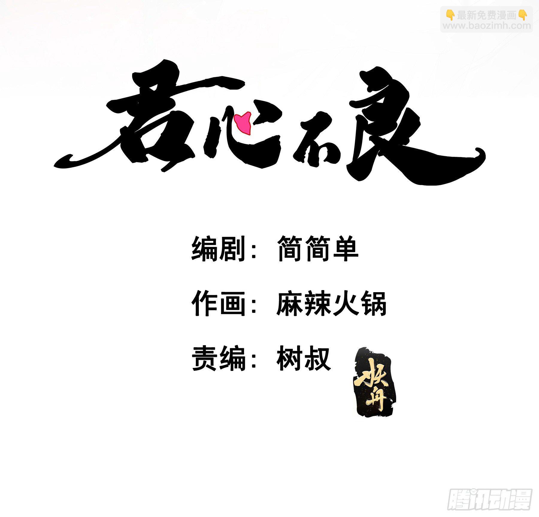 血液交融-第32话