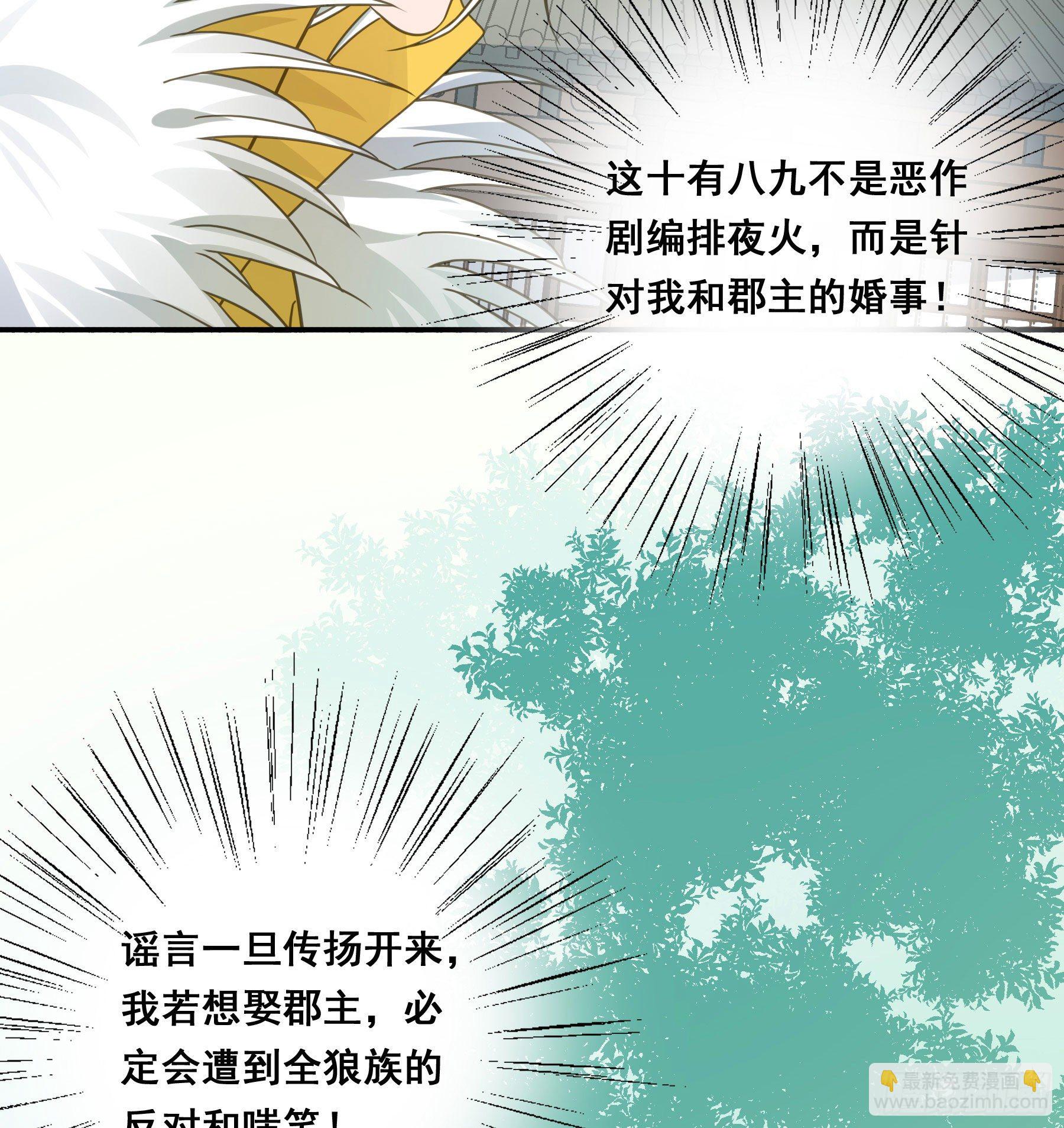 禁断谣言-第34话