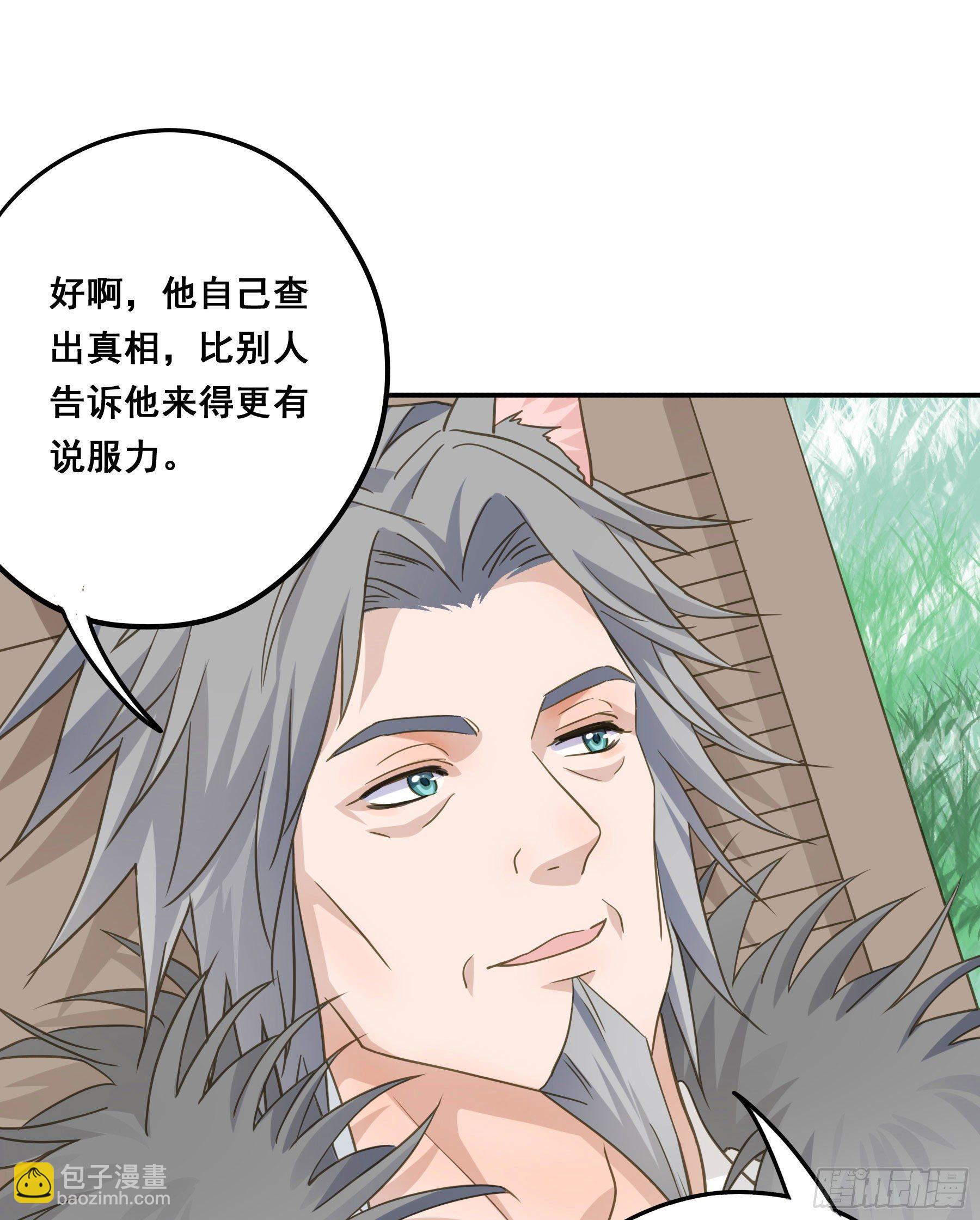 禁断谣言-第34话