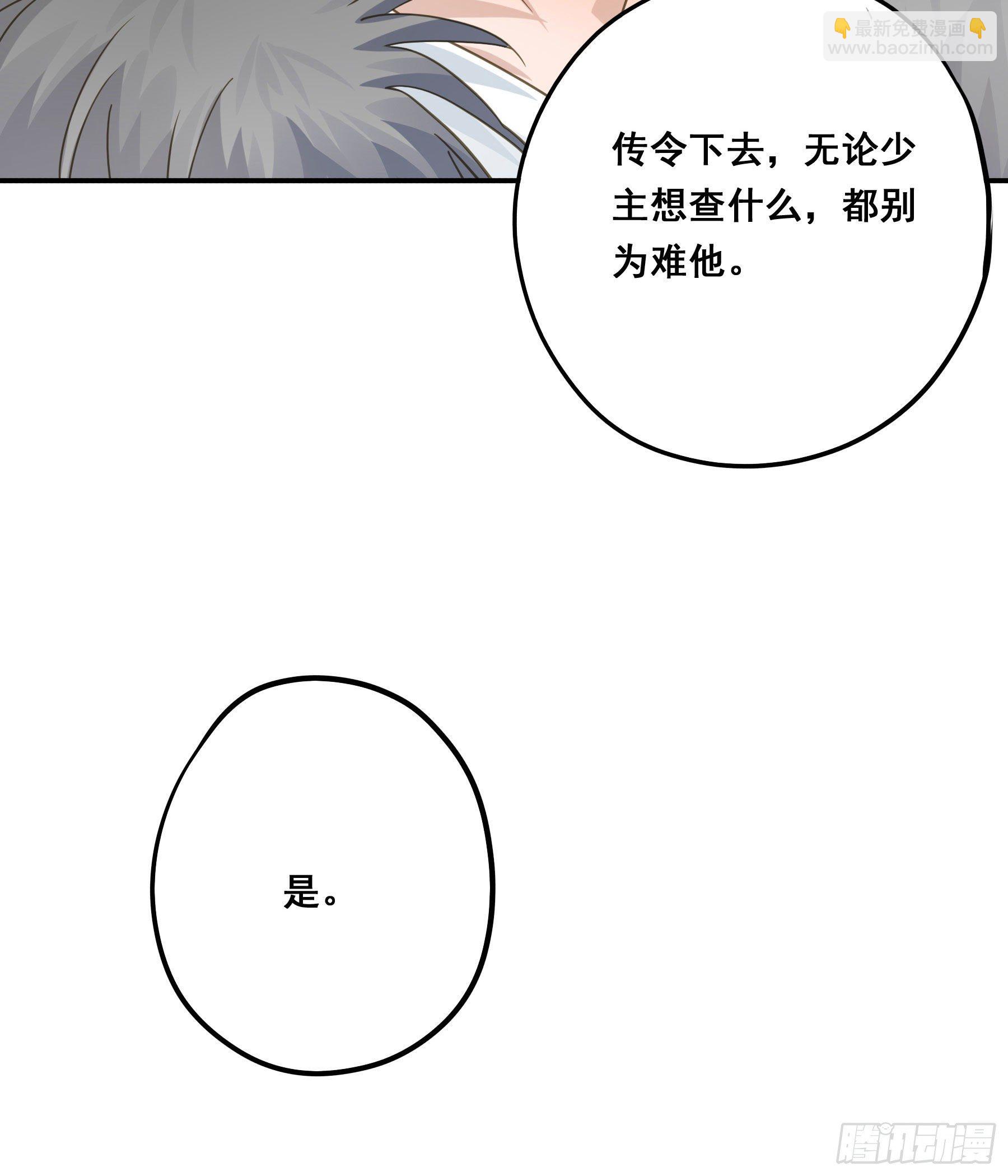 禁断谣言-第34话