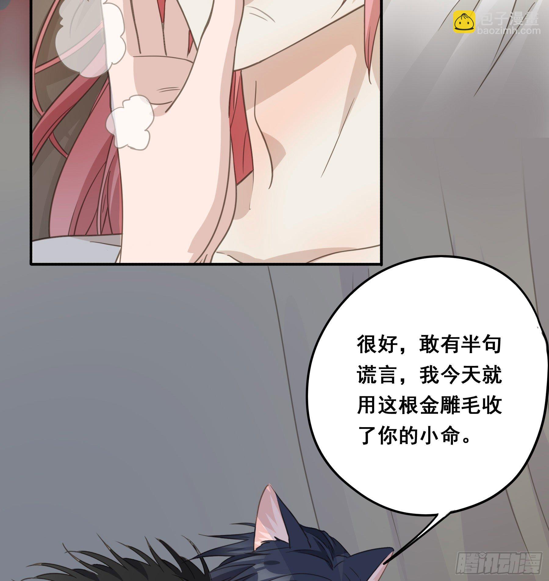 禁断谣言-第34话
