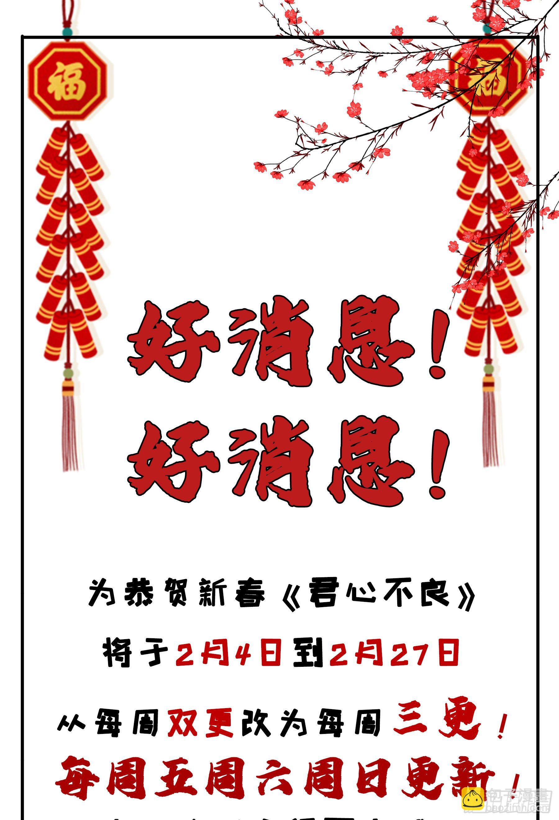 禁断谣言-第34话