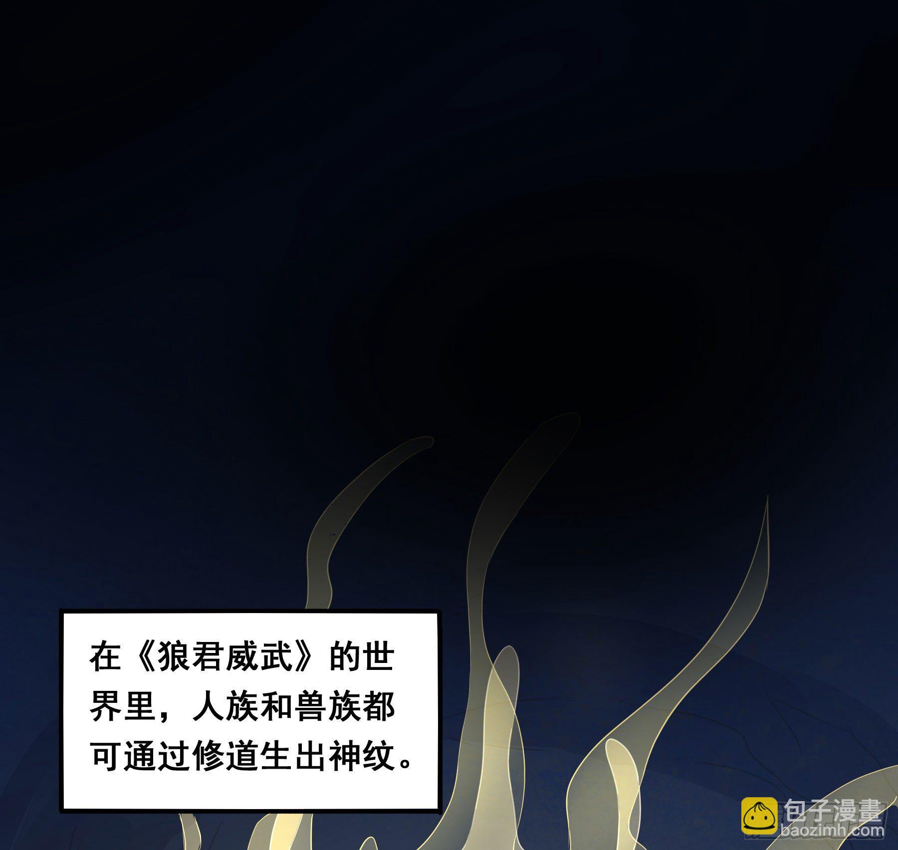 神纹荒狼-第36话