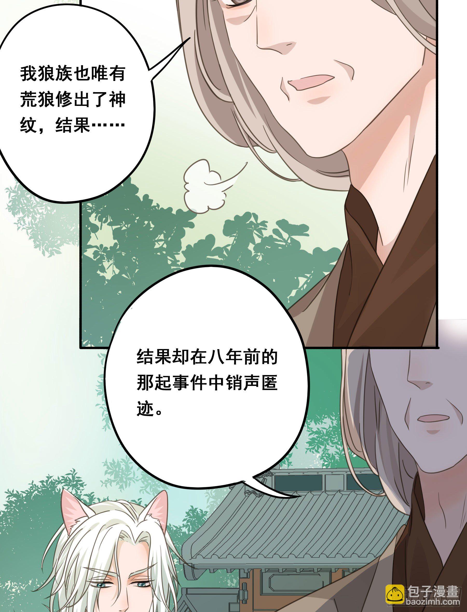 神纹荒狼-第36话